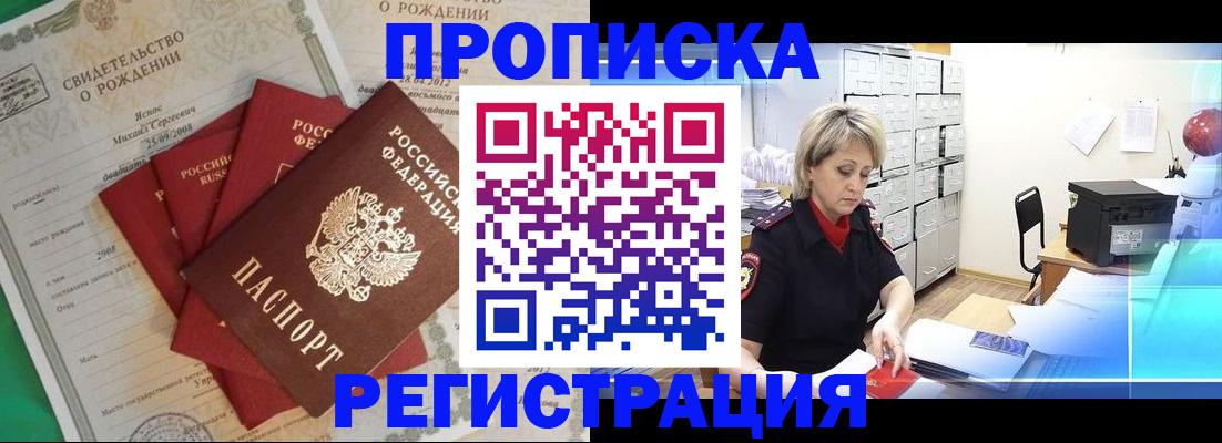 прописка от собственника в Твери